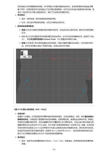 鱼叉V 推演战报：冰海陷落 - 核潜艇对决2-13