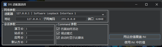 DIS协议支持