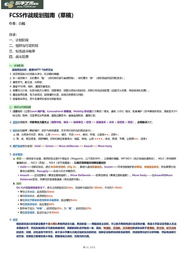 FCSS作战规划指南（4.25）_00