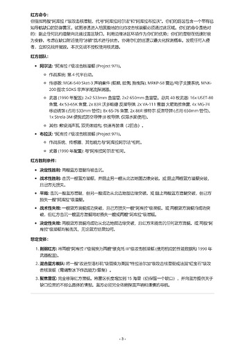 鱼叉V 推演战报：冰海陷落 - 核潜艇对决2-3