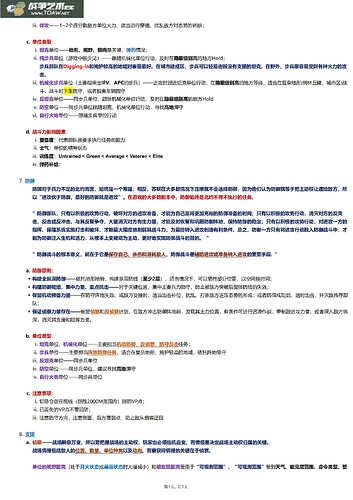 FCSS作战规划指南（4.25）_02