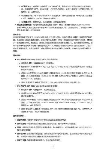 鱼叉V 推演战报：冰海陷落 - 核潜艇对决2-2