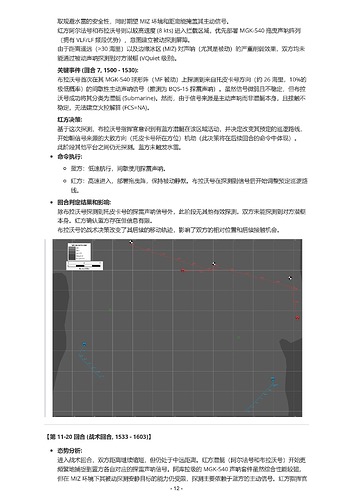 鱼叉V 推演战报：冰海陷落 - 核潜艇对决2-12