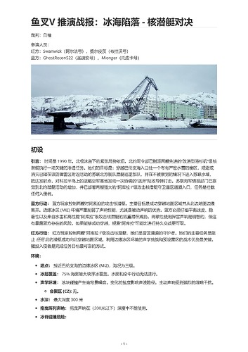 鱼叉V 推演战报：冰海陷落 - 核潜艇对决2-1